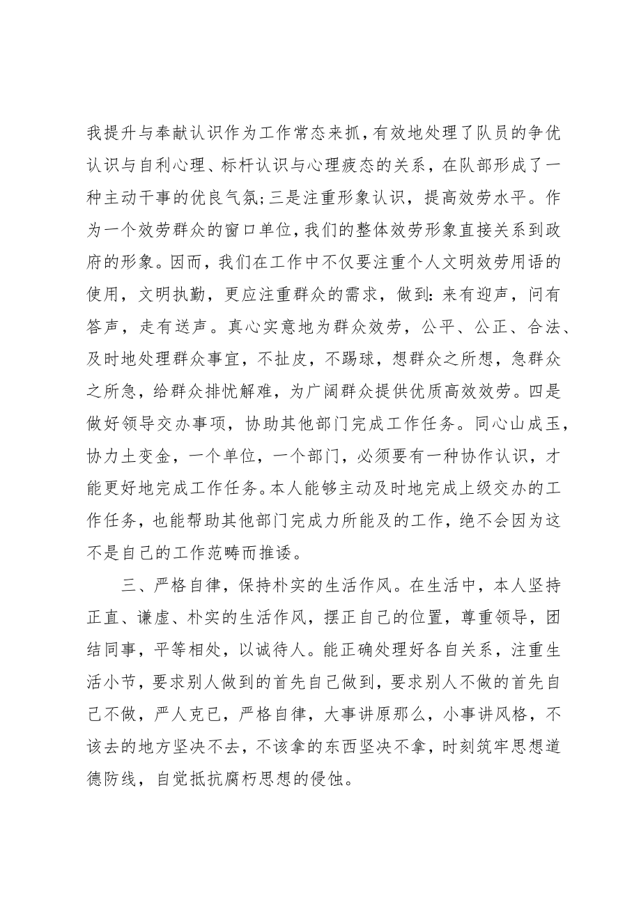 2023年党员个人自我评价某年.docx_第2页