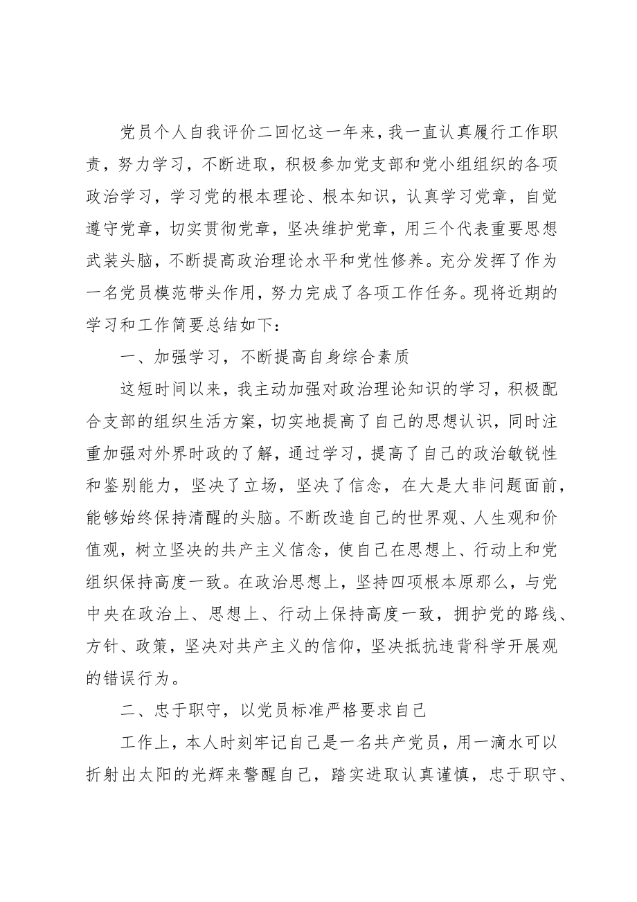 2023年党员个人自我评价某年.docx_第3页