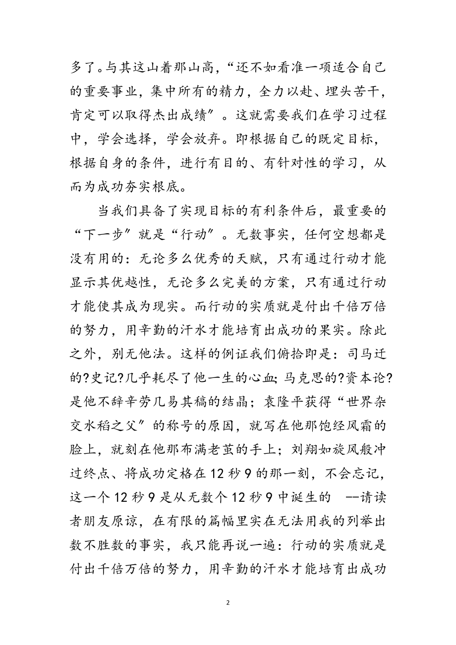 2023年品读西武的马太效应心得体会范文.doc_第2页