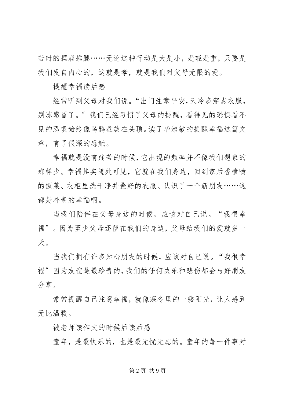 2023年毕淑敏文章读后感.docx_第2页