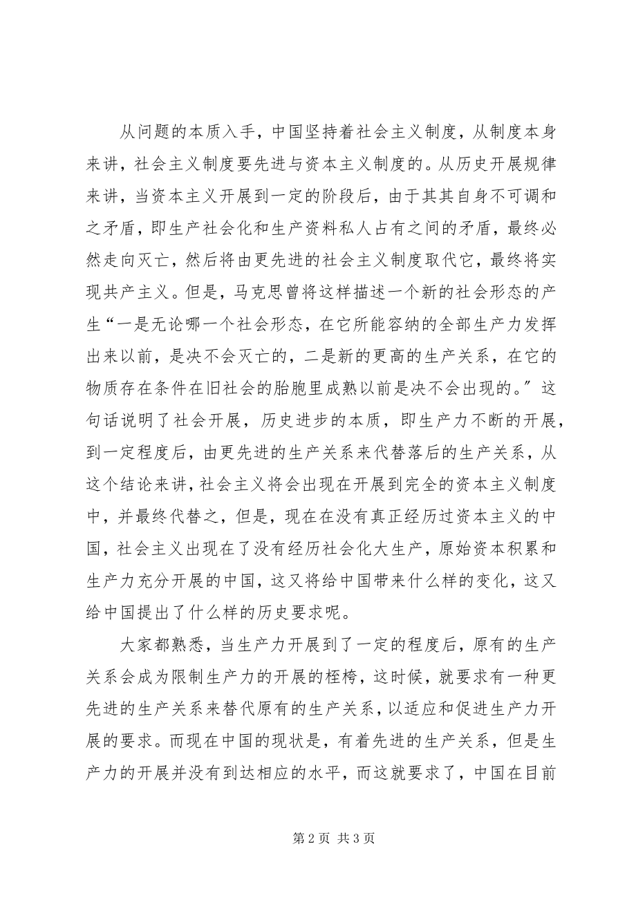 2023年对党的旗帜的新认识思想汇报.docx_第2页