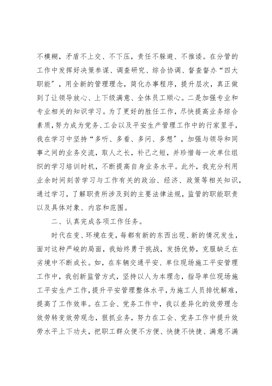 2023年车辆管理员述职报告新编.docx_第2页