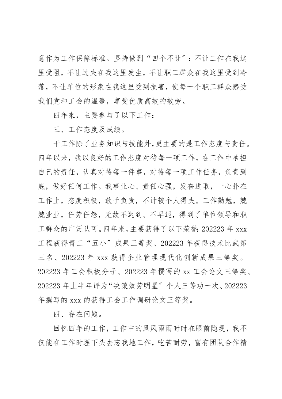 2023年车辆管理员述职报告新编.docx_第3页