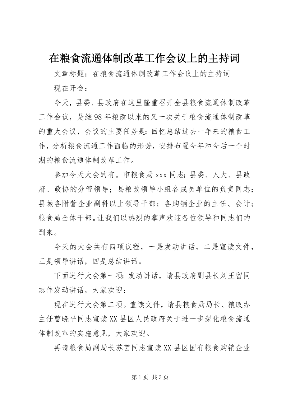 2023年在粮食流通体制改革工作会议上的主持词.docx_第1页