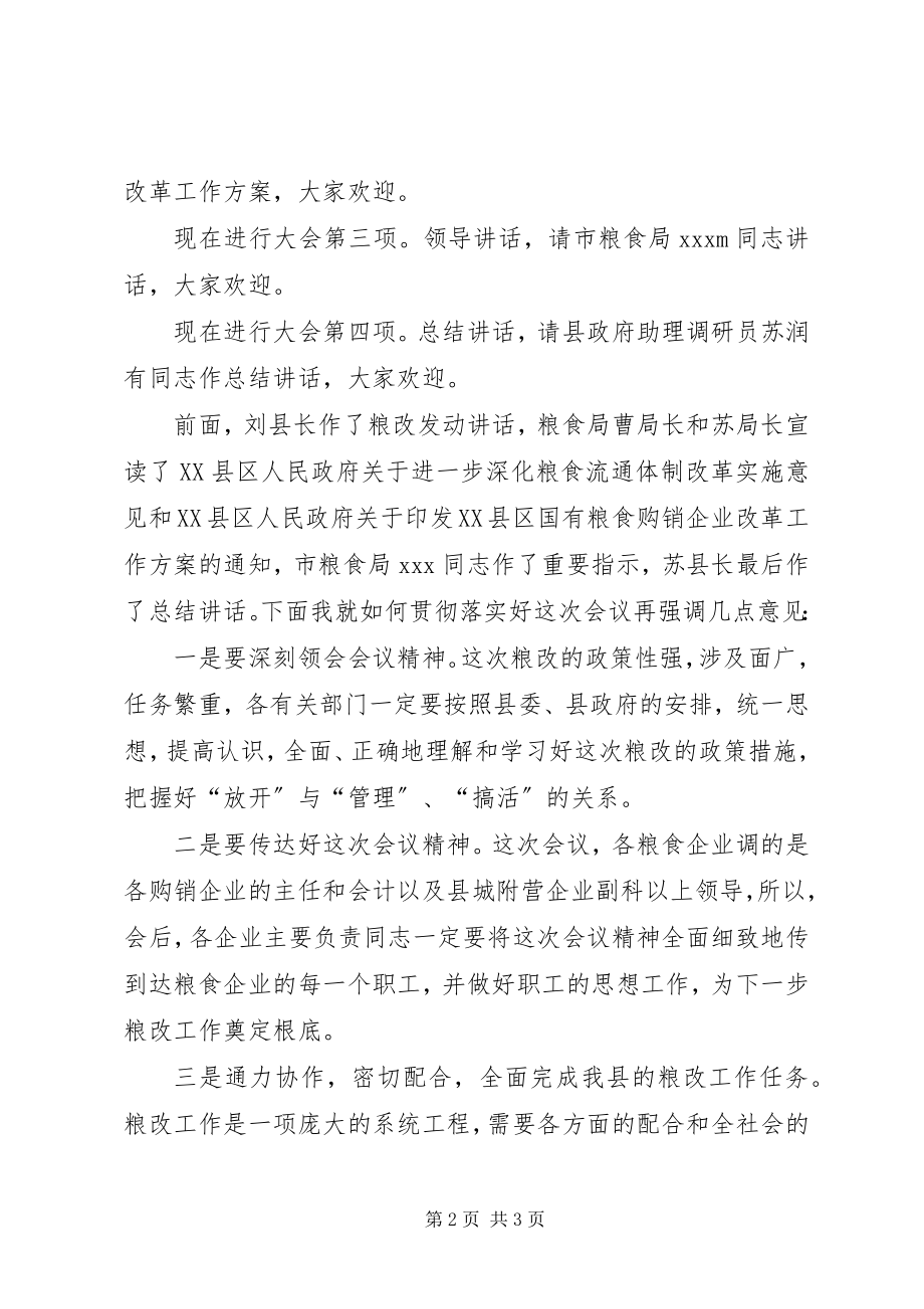 2023年在粮食流通体制改革工作会议上的主持词.docx_第2页