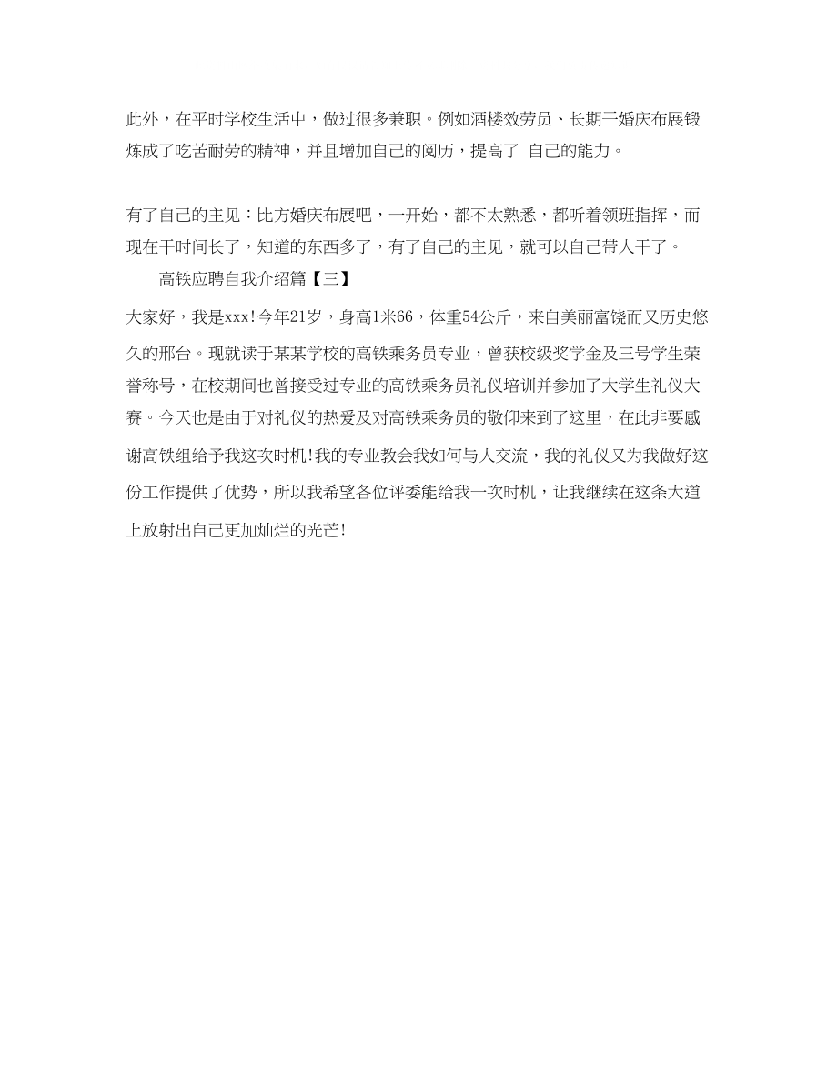 2023年高铁应聘的自我介绍.docx_第2页