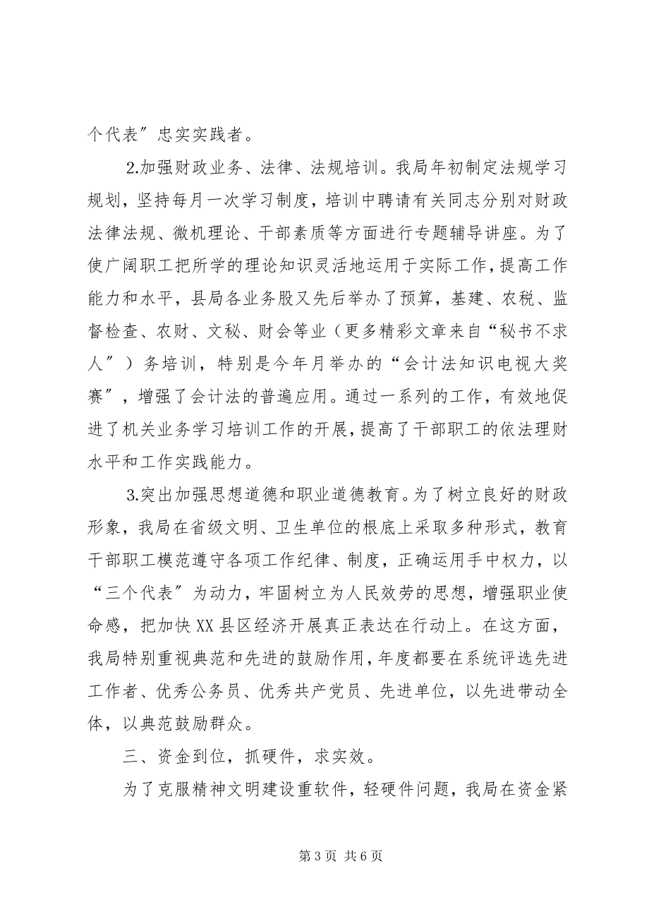 2023年县财政局省级文明单位工作自查总结.docx_第3页