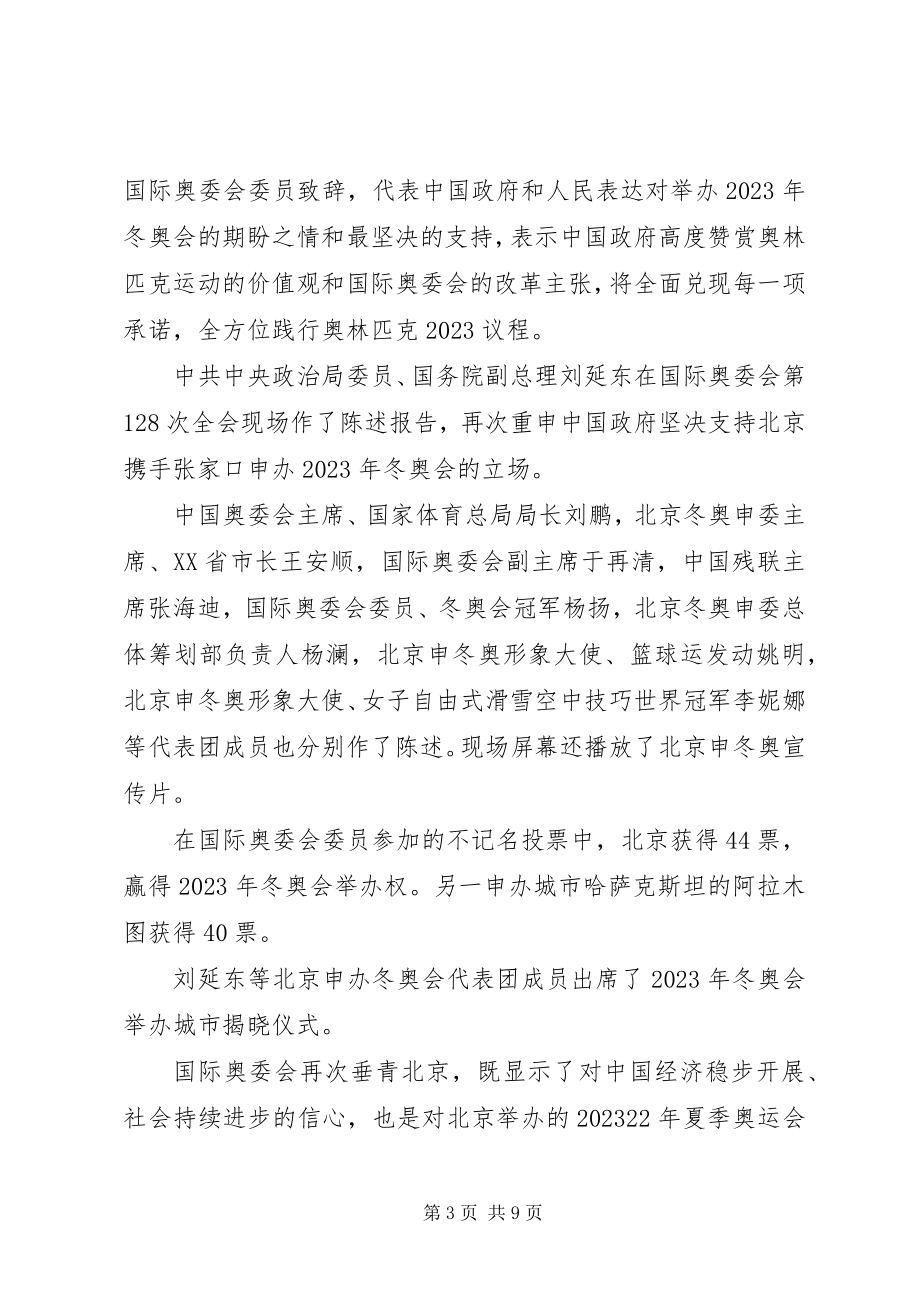 2023年北京承办冬奥会的意义新编.docx_第3页