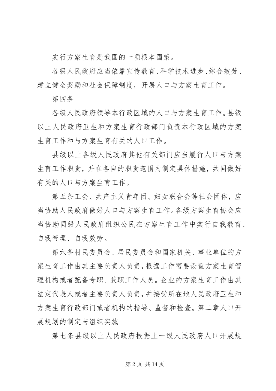 2023年XX省计划生育条例修正案版.docx_第2页