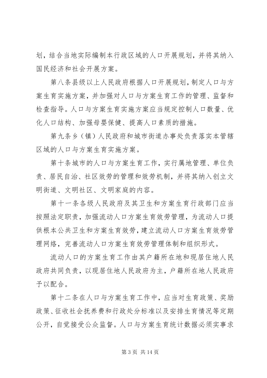 2023年XX省计划生育条例修正案版.docx_第3页