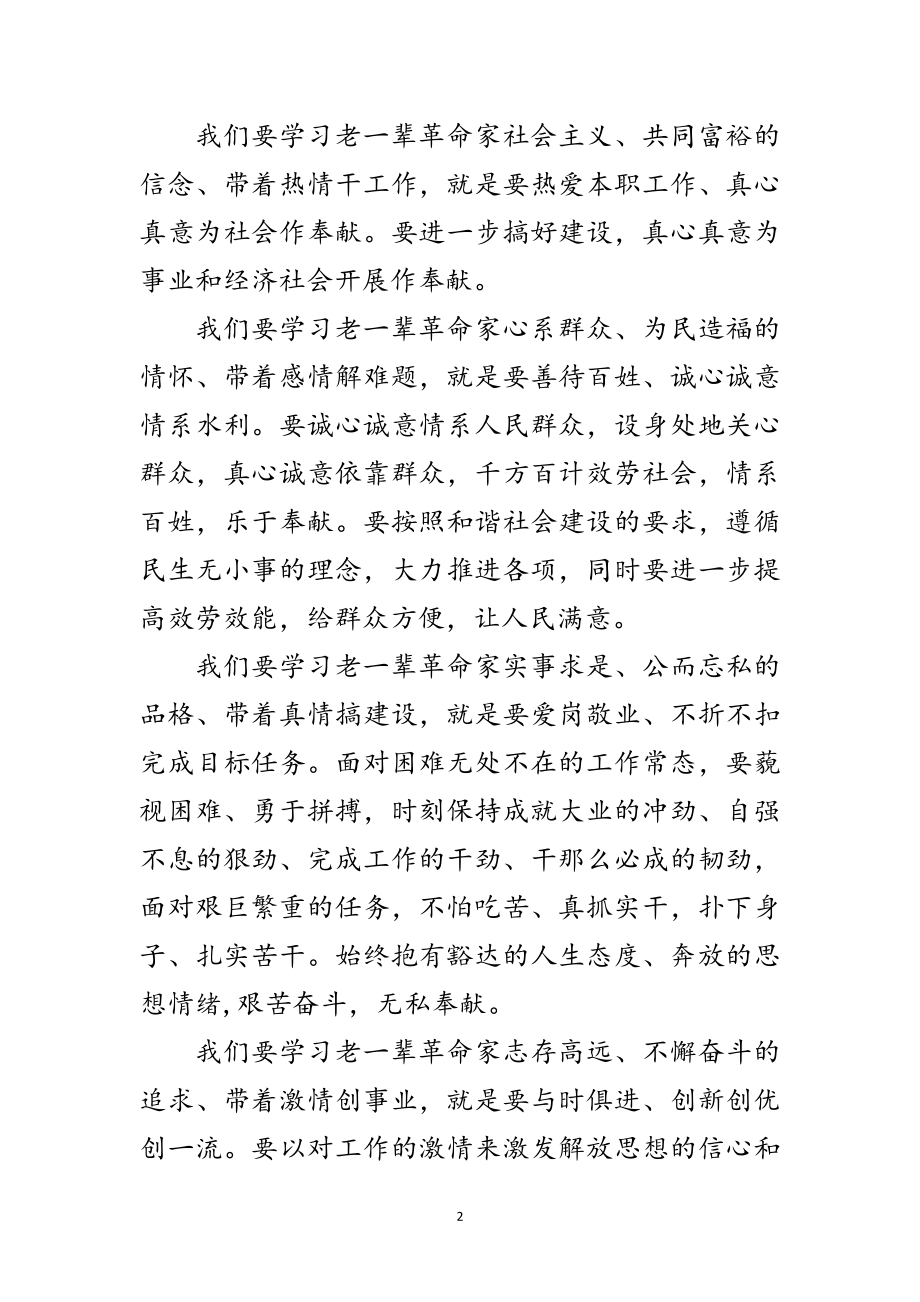 2023年读我的父辈后有感范文.doc_第2页