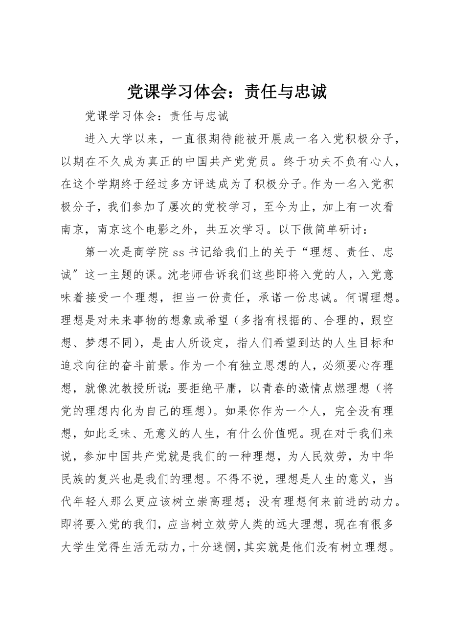 2023年党课学习体会责任与忠诚.docx_第1页