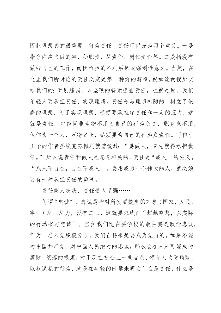 2023年党课学习体会责任与忠诚.docx_第2页