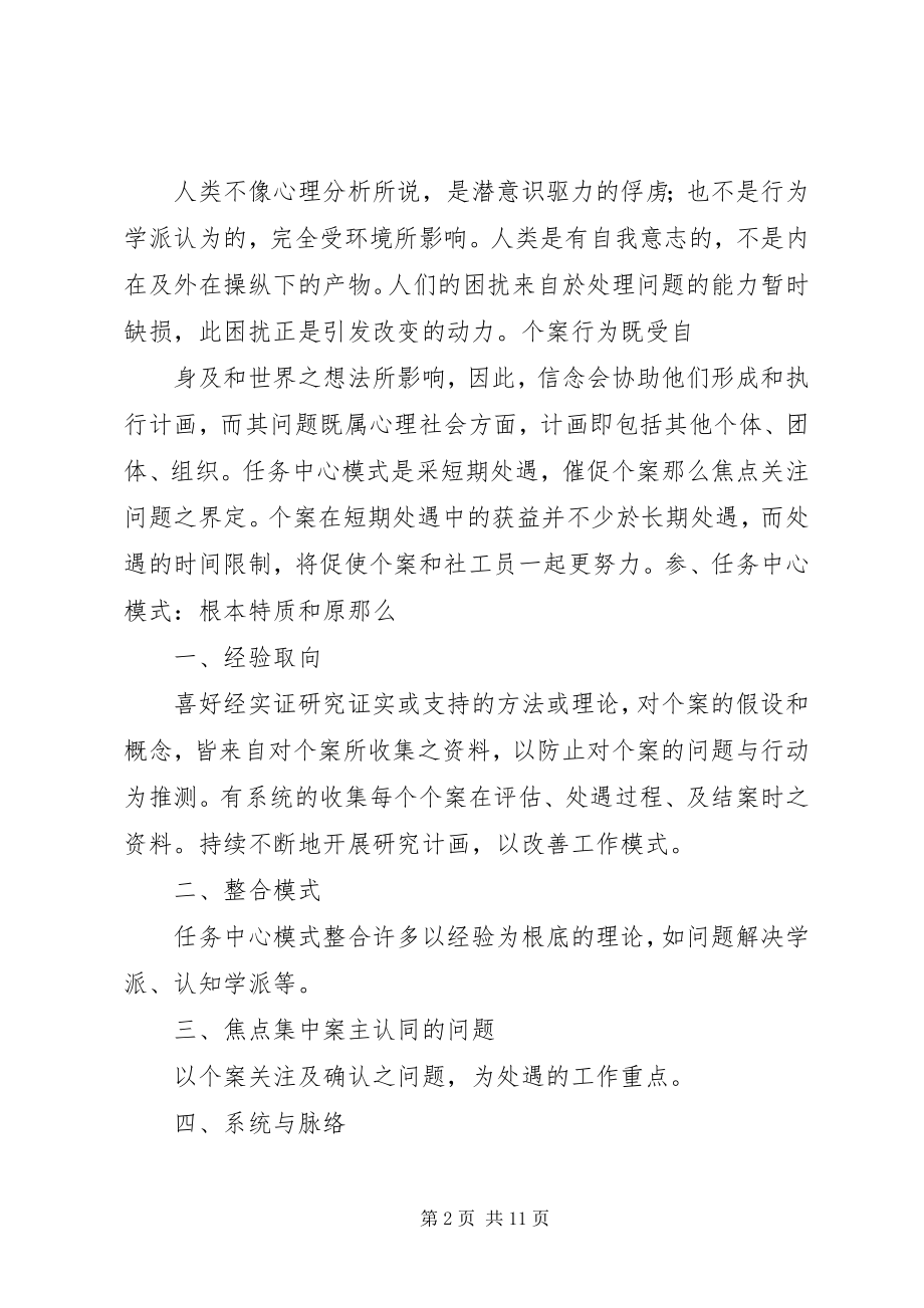 2023年任务中心模式个案工作理论.docx_第2页