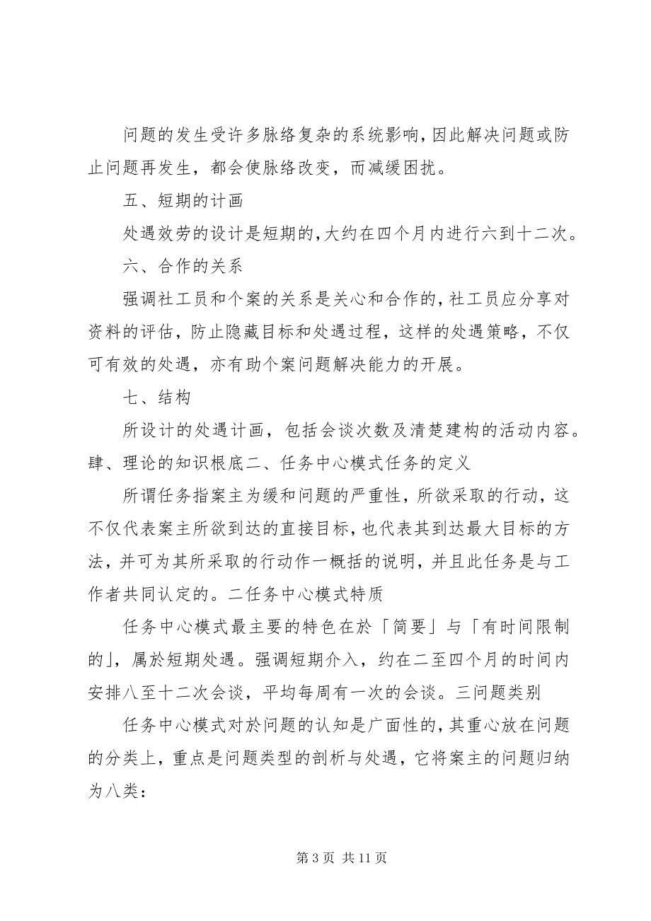 2023年任务中心模式个案工作理论.docx_第3页