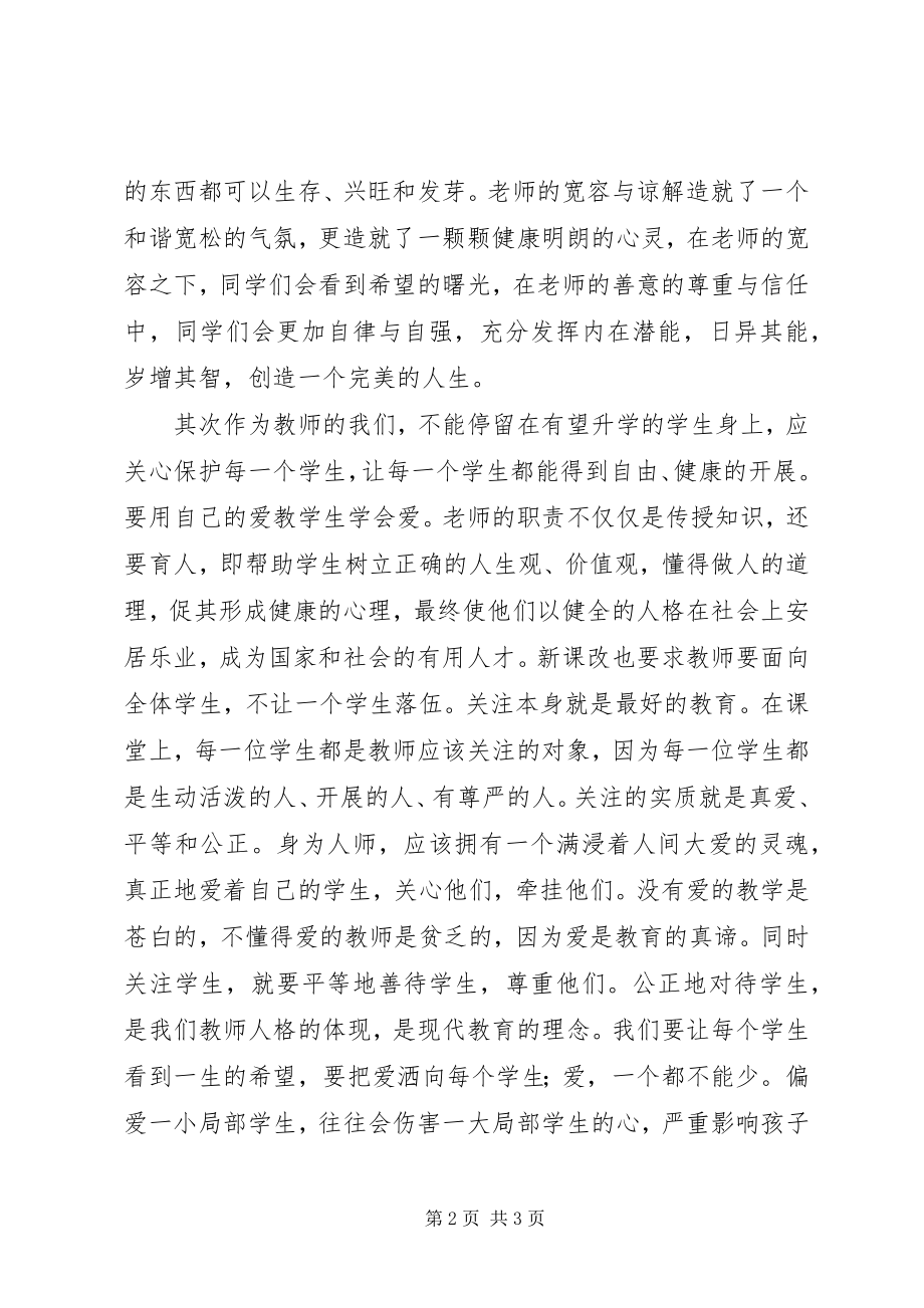 2023年《走在教育的边缘》读后感.docx_第2页