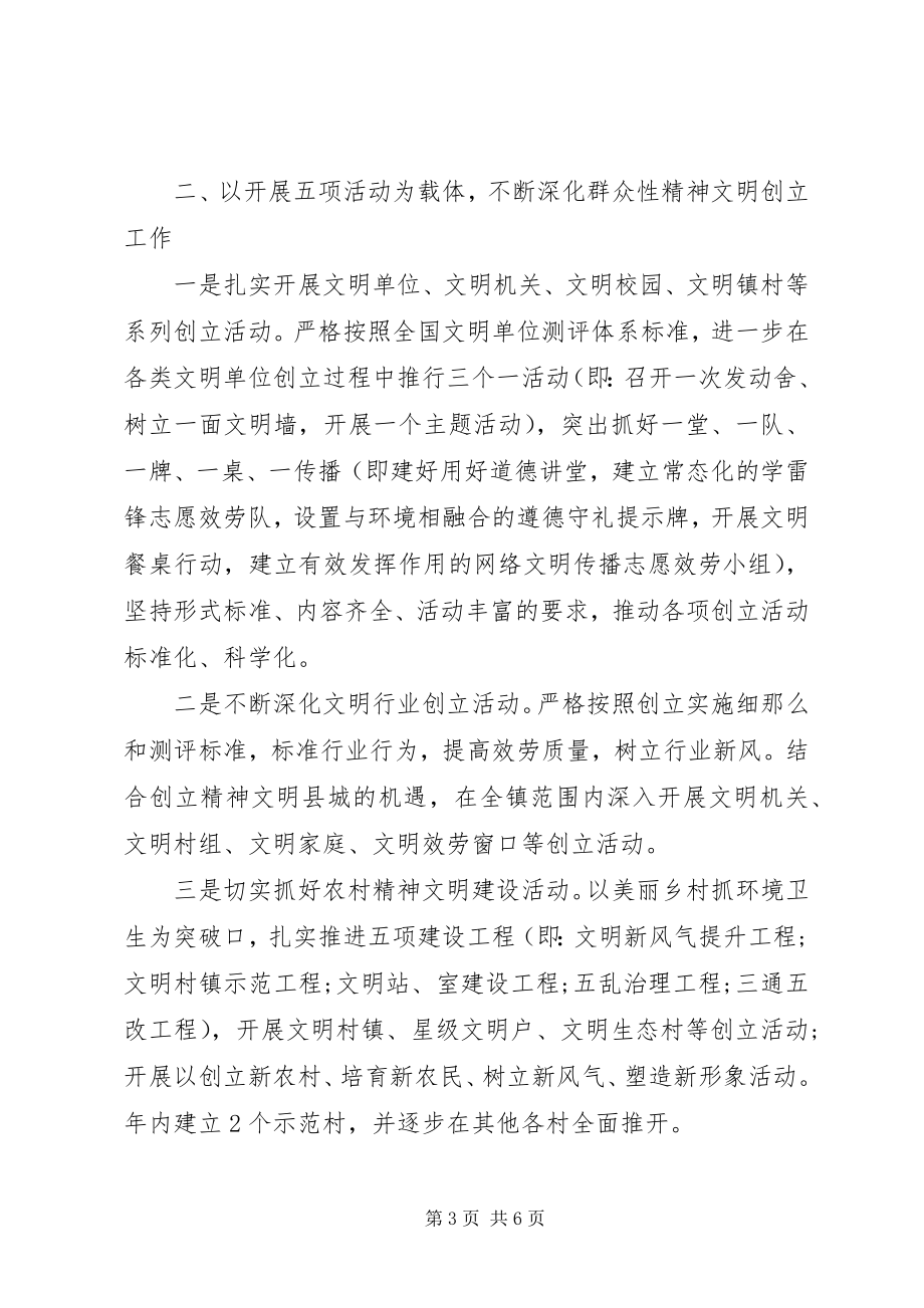 2023年社区精神文明建设工作计划新编.docx_第3页