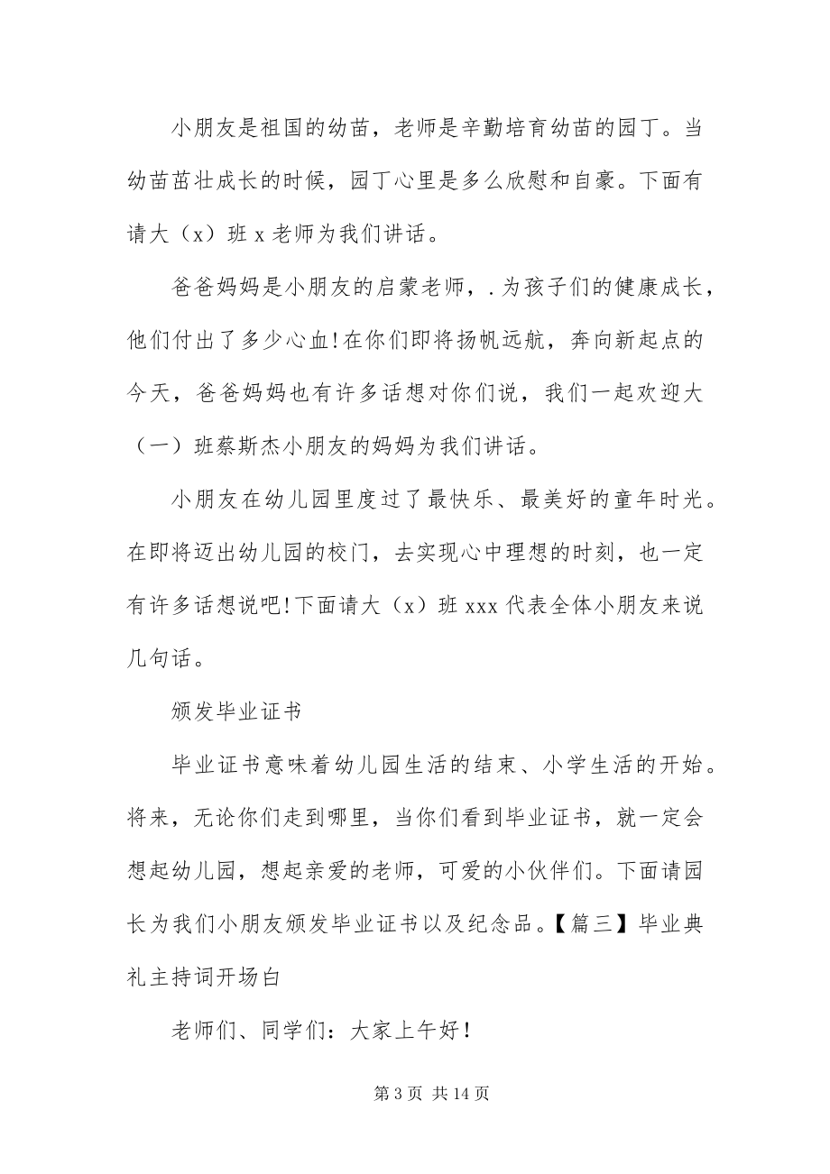 2023年毕业典礼主持词开场白十篇新编.docx_第3页