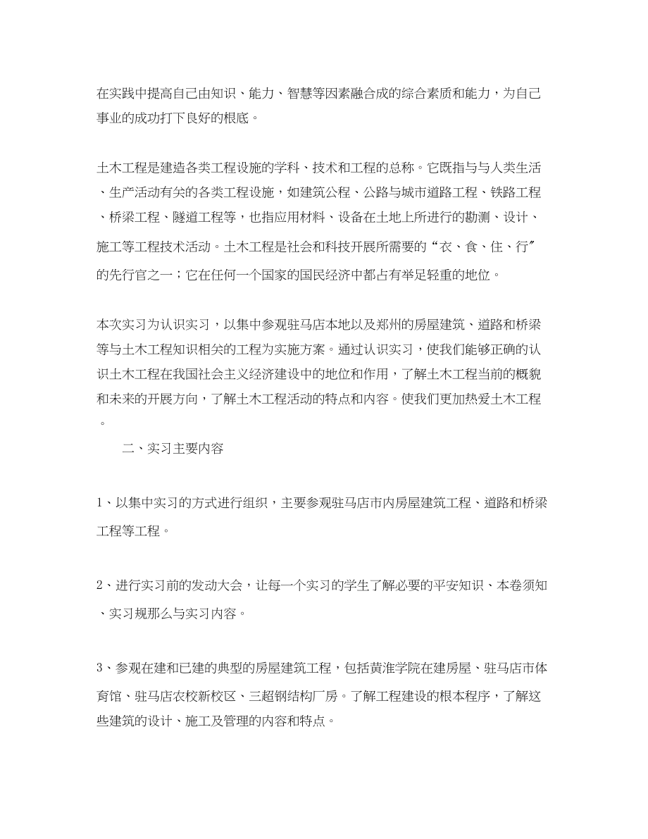 2023年大学生土木工程认识实习报告范文.docx_第2页