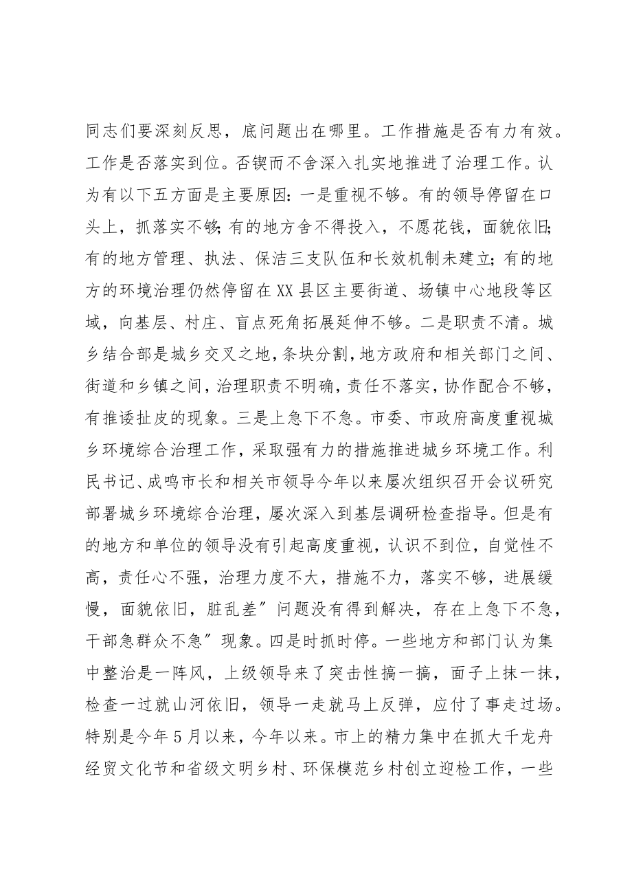 2023年城乡结合治理工作领导讲话稿.docx_第2页