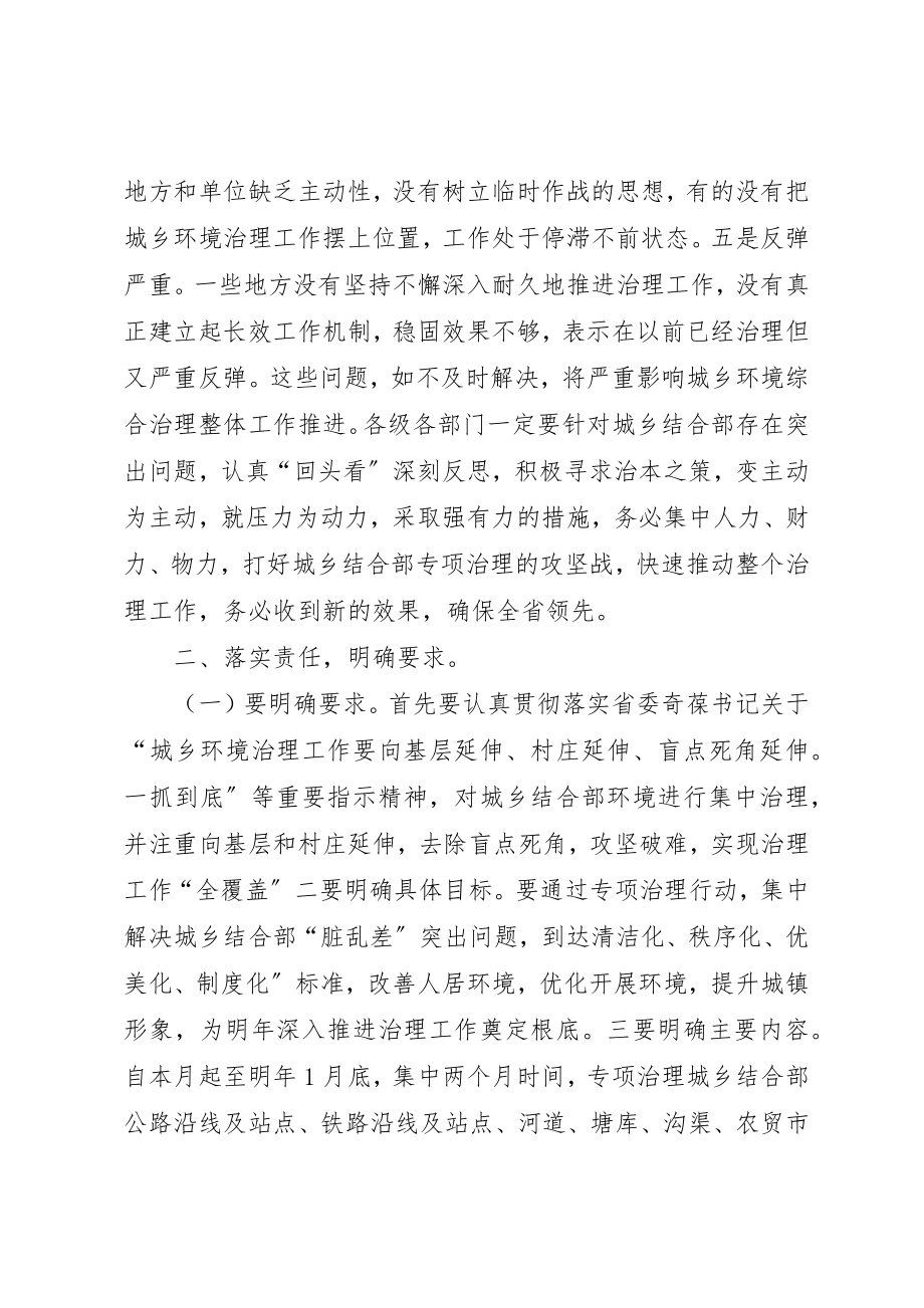 2023年城乡结合治理工作领导讲话稿.docx_第3页