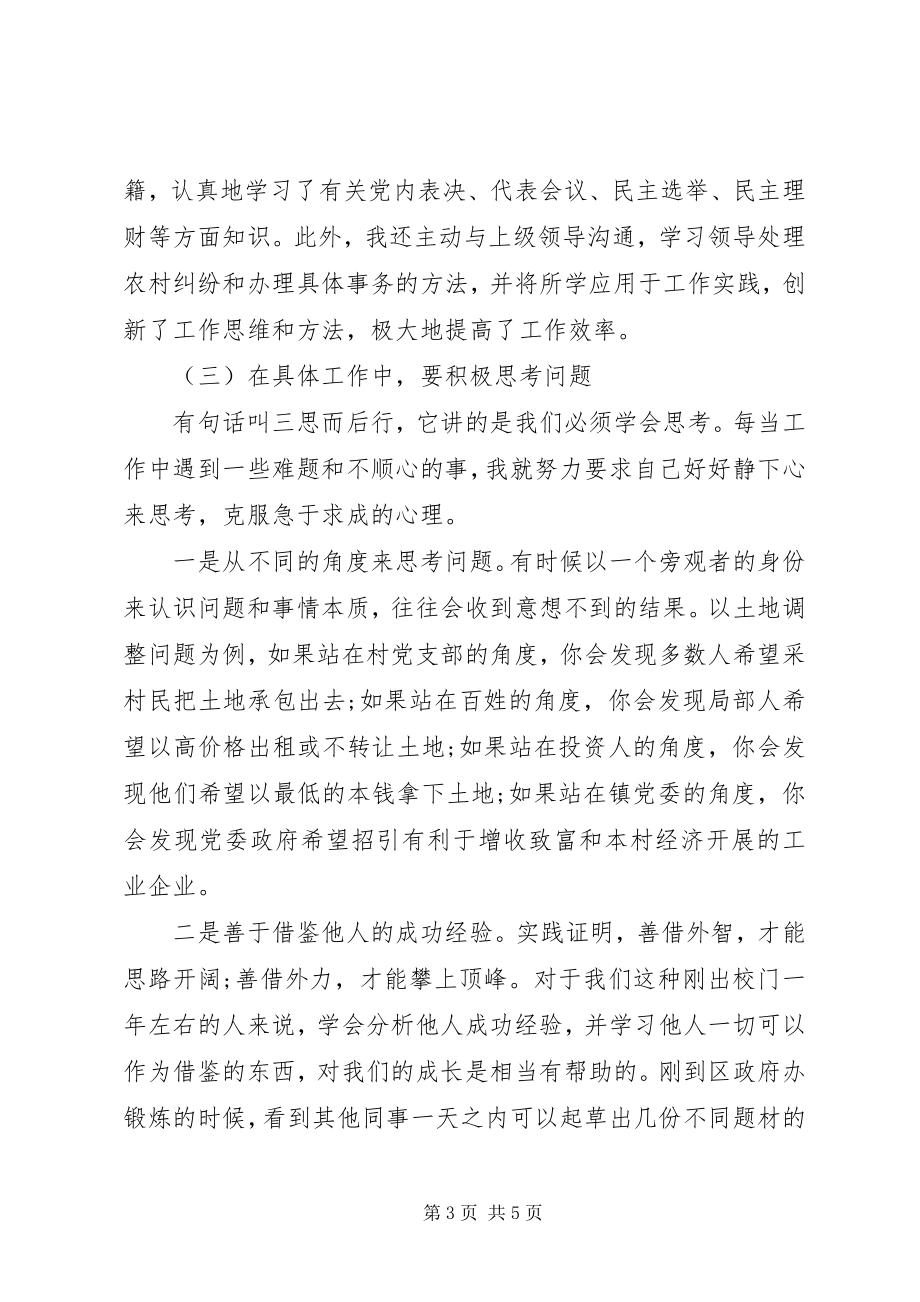 2023年乡镇干部上半年个人工作自我总结.docx_第3页