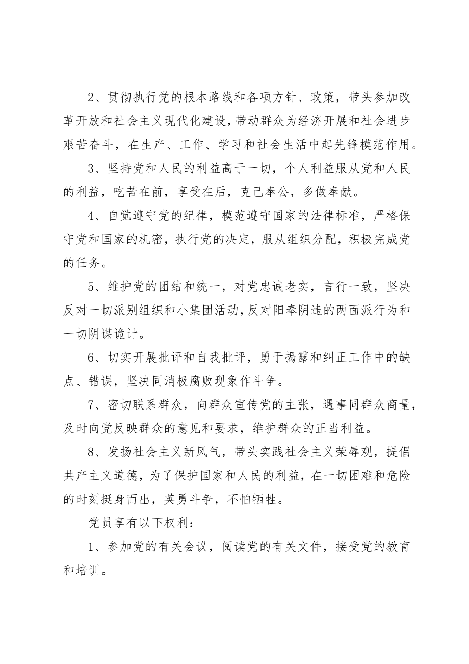 2023年党员活动室所有制度.docx_第2页