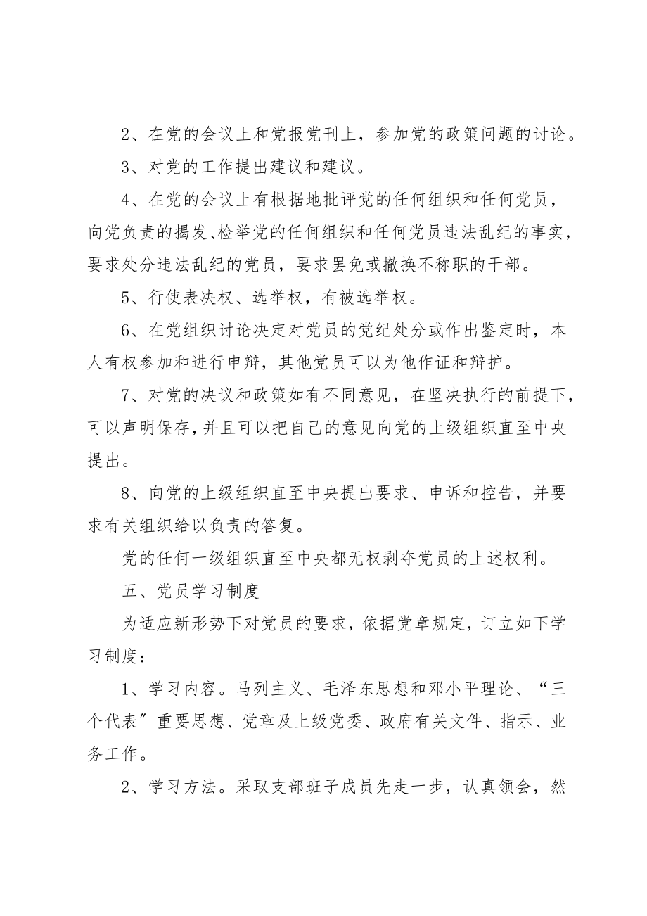 2023年党员活动室所有制度.docx_第3页