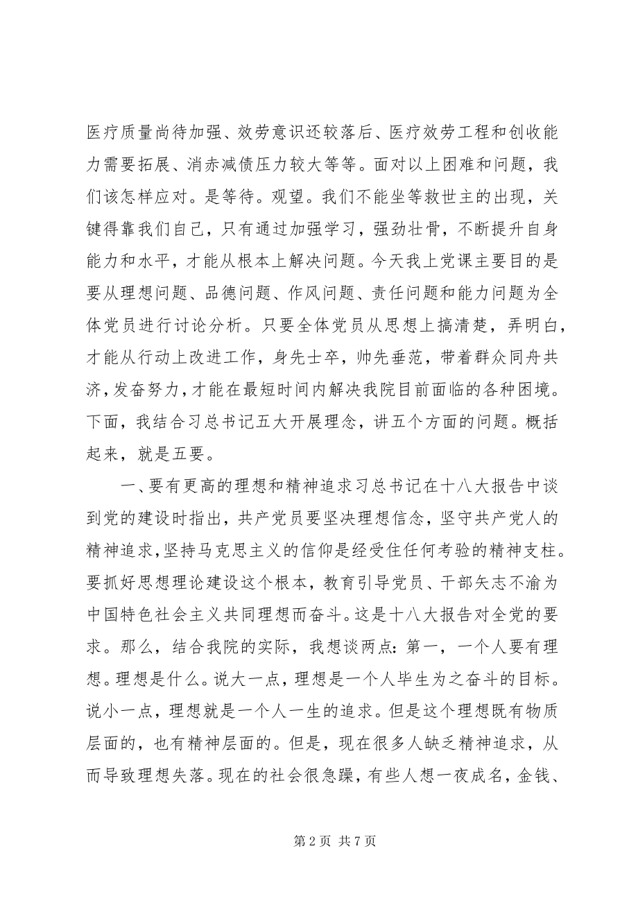 2023年“卫计先锋健康惠民”主题党课新编.docx_第2页