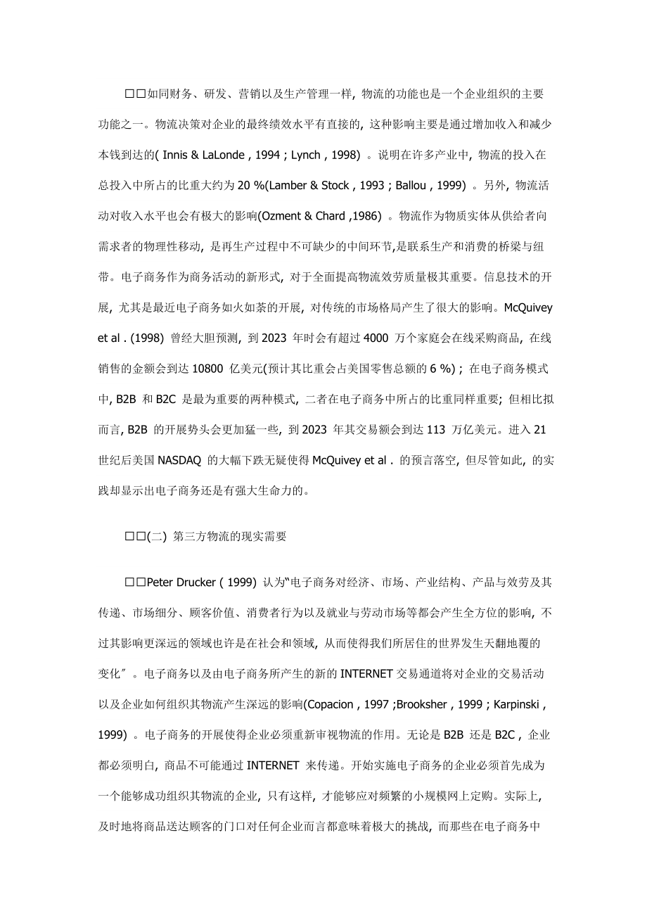 2023年整合营销战略基于电子商务的第三方物流研究.doc_第2页