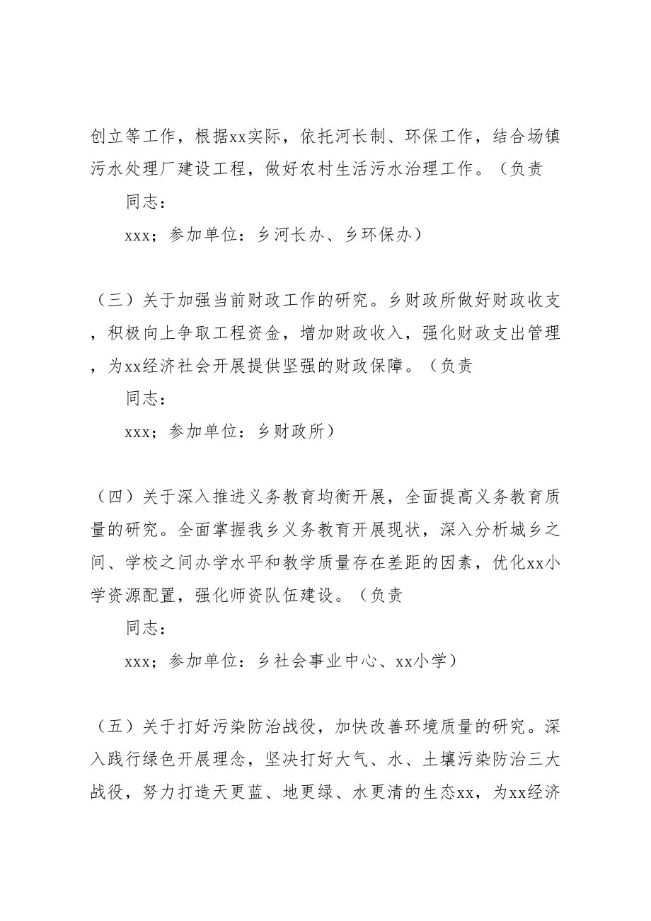 2023年全乡大调研活动方案.doc_第3页