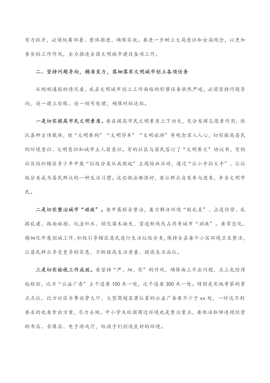 2023年县委书记在创建全国文明城市推进会上的讲话.docx_第2页