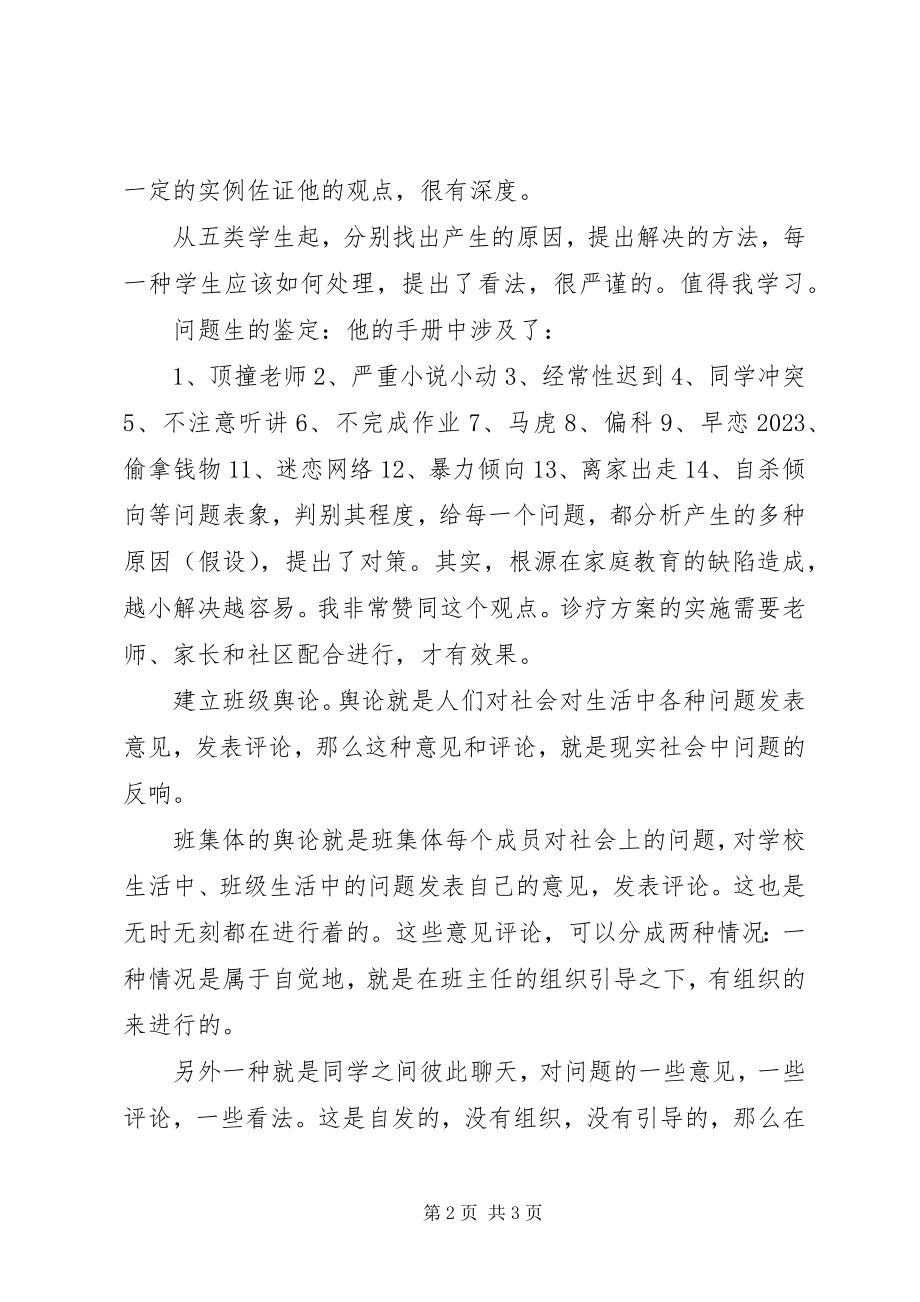 2023年《班级管理》学习体会新编.docx_第2页