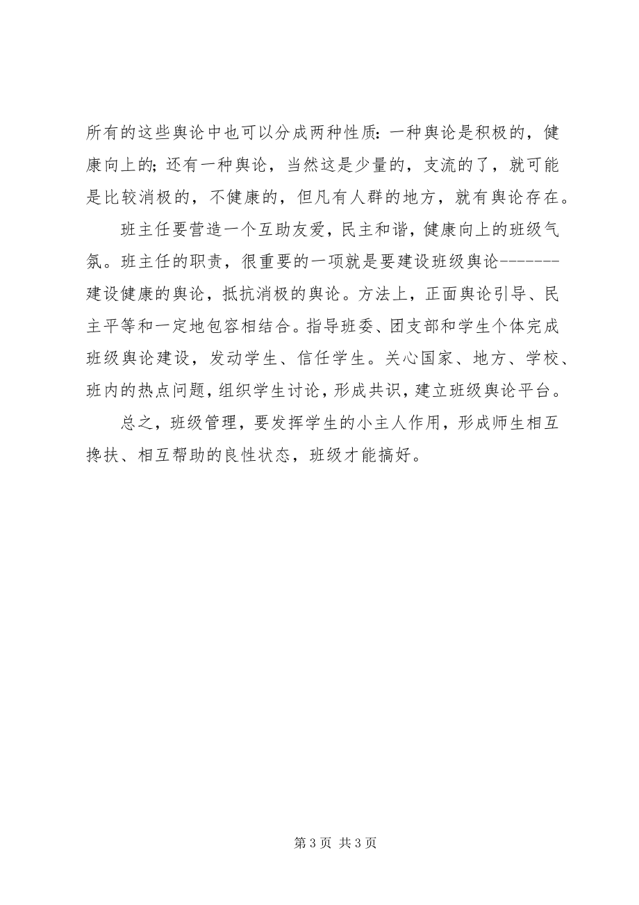 2023年《班级管理》学习体会新编.docx_第3页