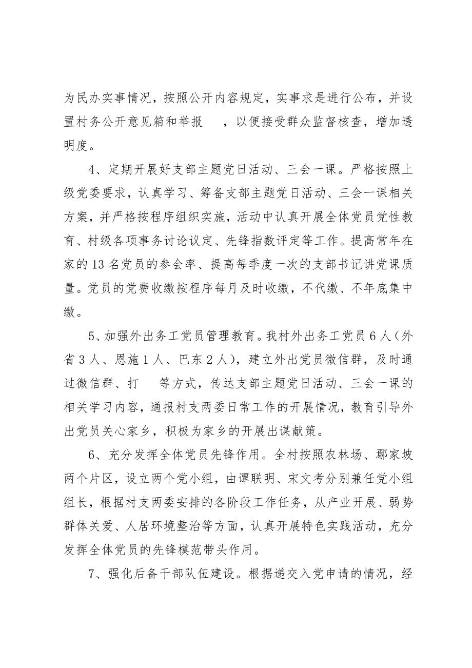 2023年党建脱贫攻坚计划.docx_第2页