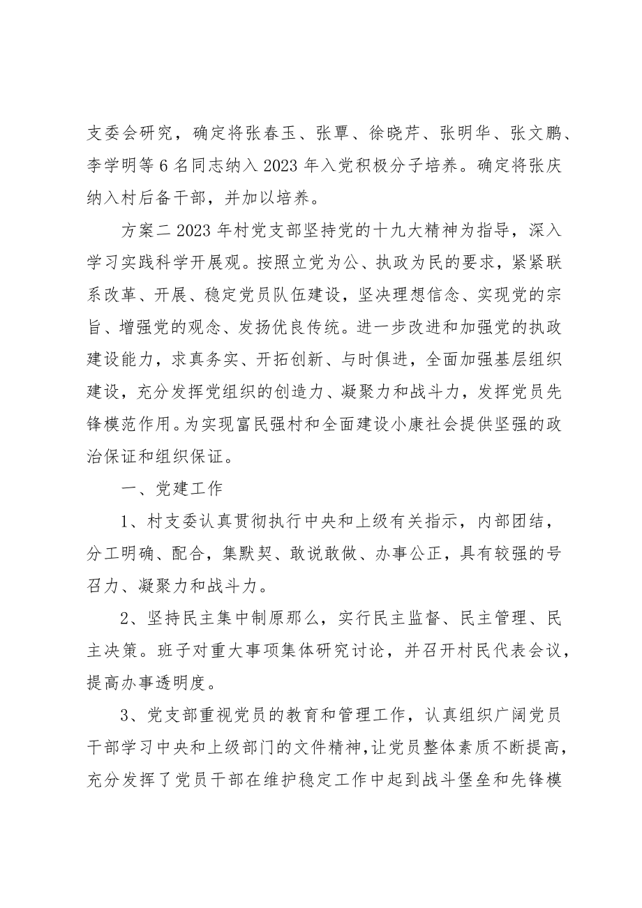 2023年党建脱贫攻坚计划.docx_第3页