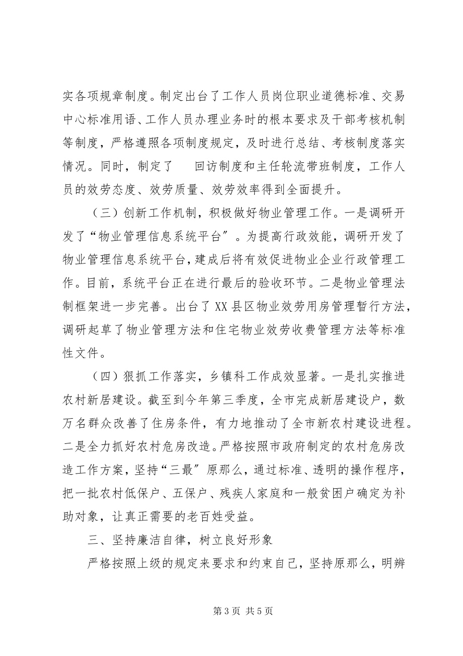 2023年干部述职述廉报告范例.docx_第3页