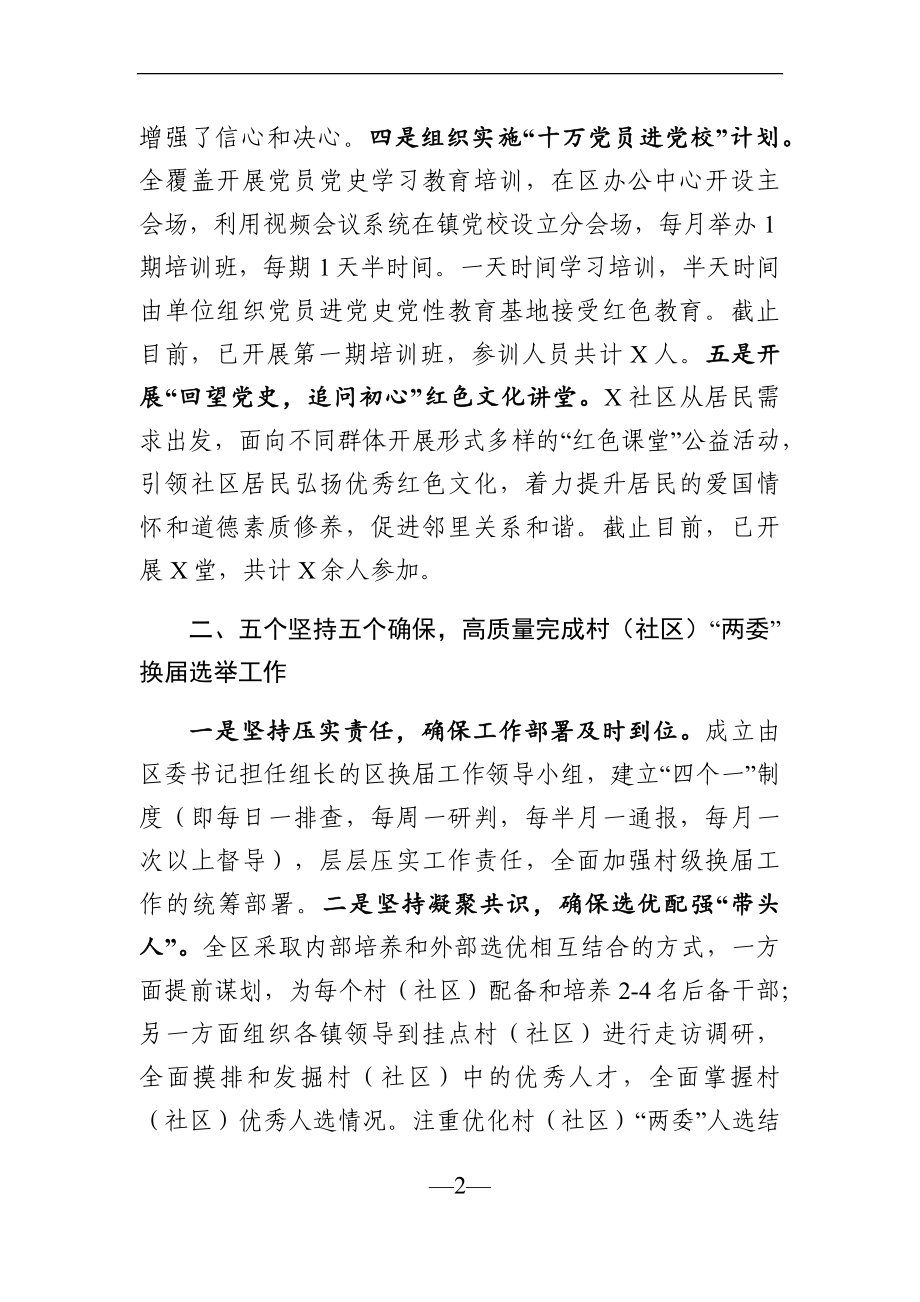 组织：区委组织部2021年上半年工作总结.docx_第2页