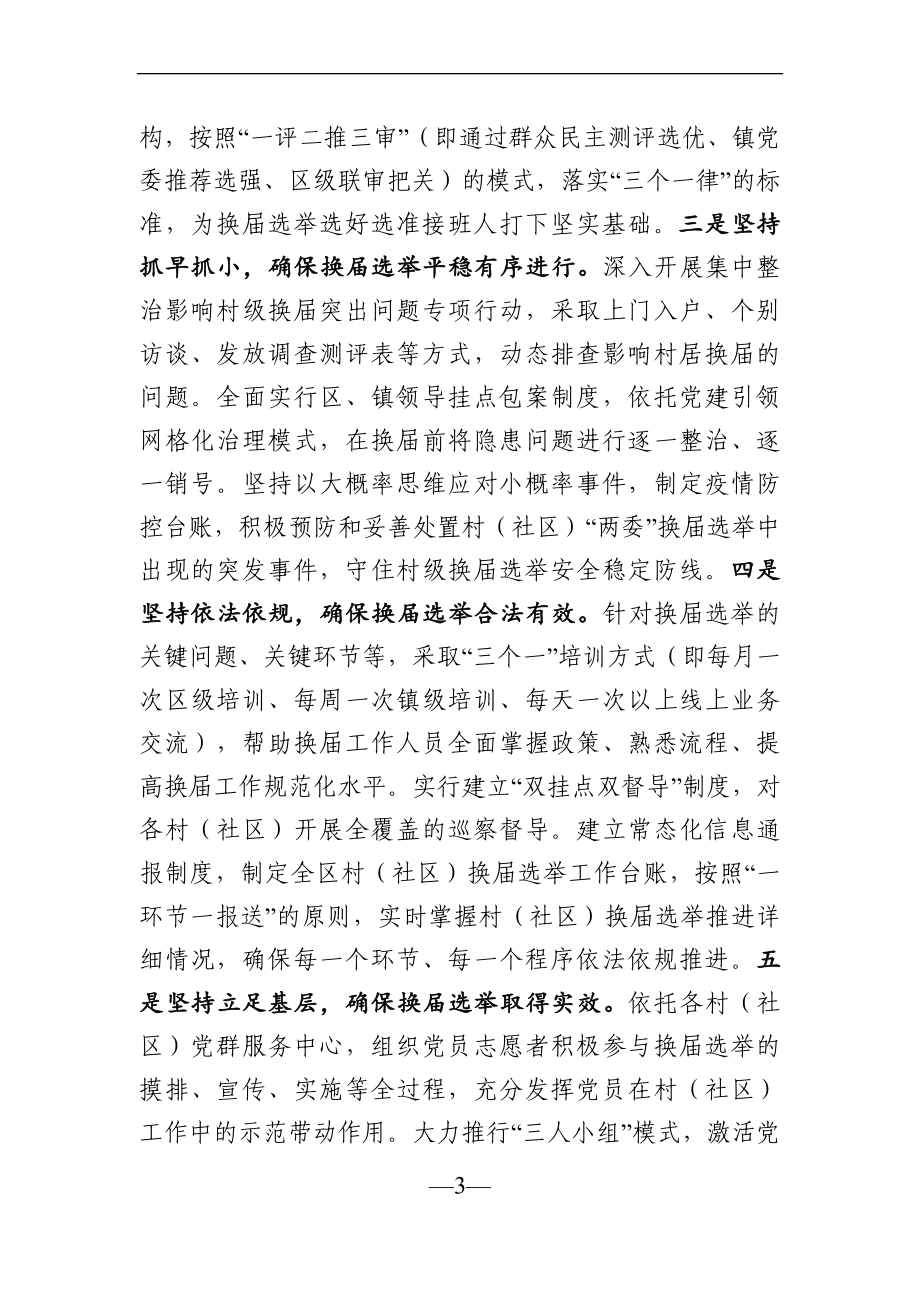 组织：区委组织部2021年上半年工作总结.docx_第3页