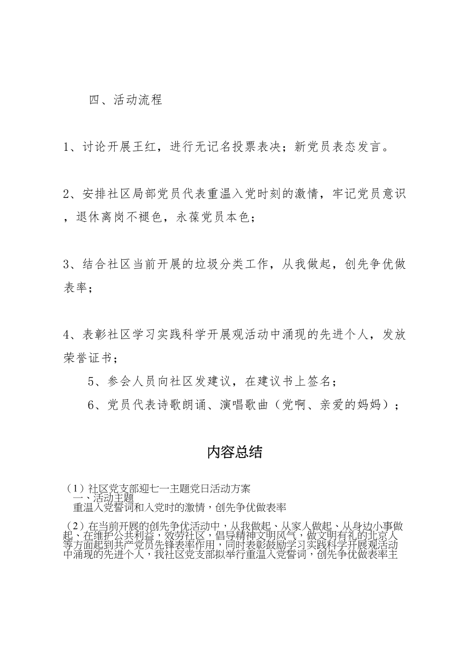 2023年社区党支部迎七一主题党日活动方案 .doc_第2页