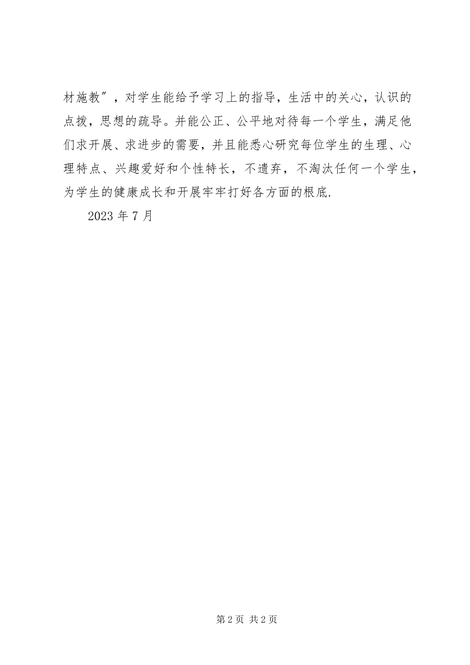 2023年中学教师继续教育培训总结.docx_第2页