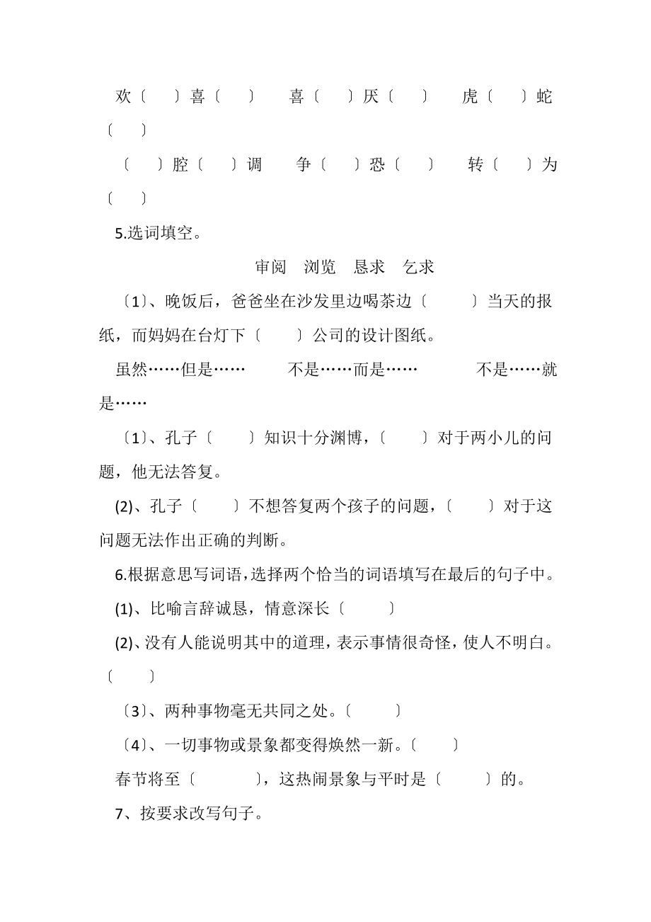 2023年新人教版小学六年级语文下册期中调研试题.doc_第2页