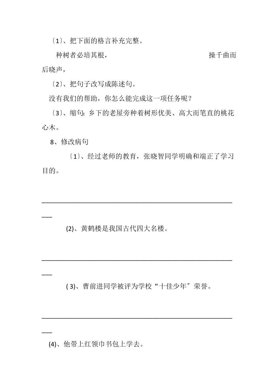 2023年新人教版小学六年级语文下册期中调研试题.doc_第3页