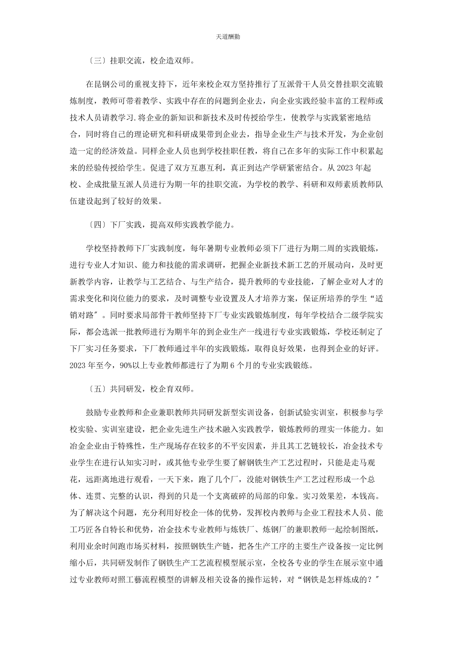 2023年发挥“校企体”办学优势促进“双师型”教师队伍建设.docx_第3页