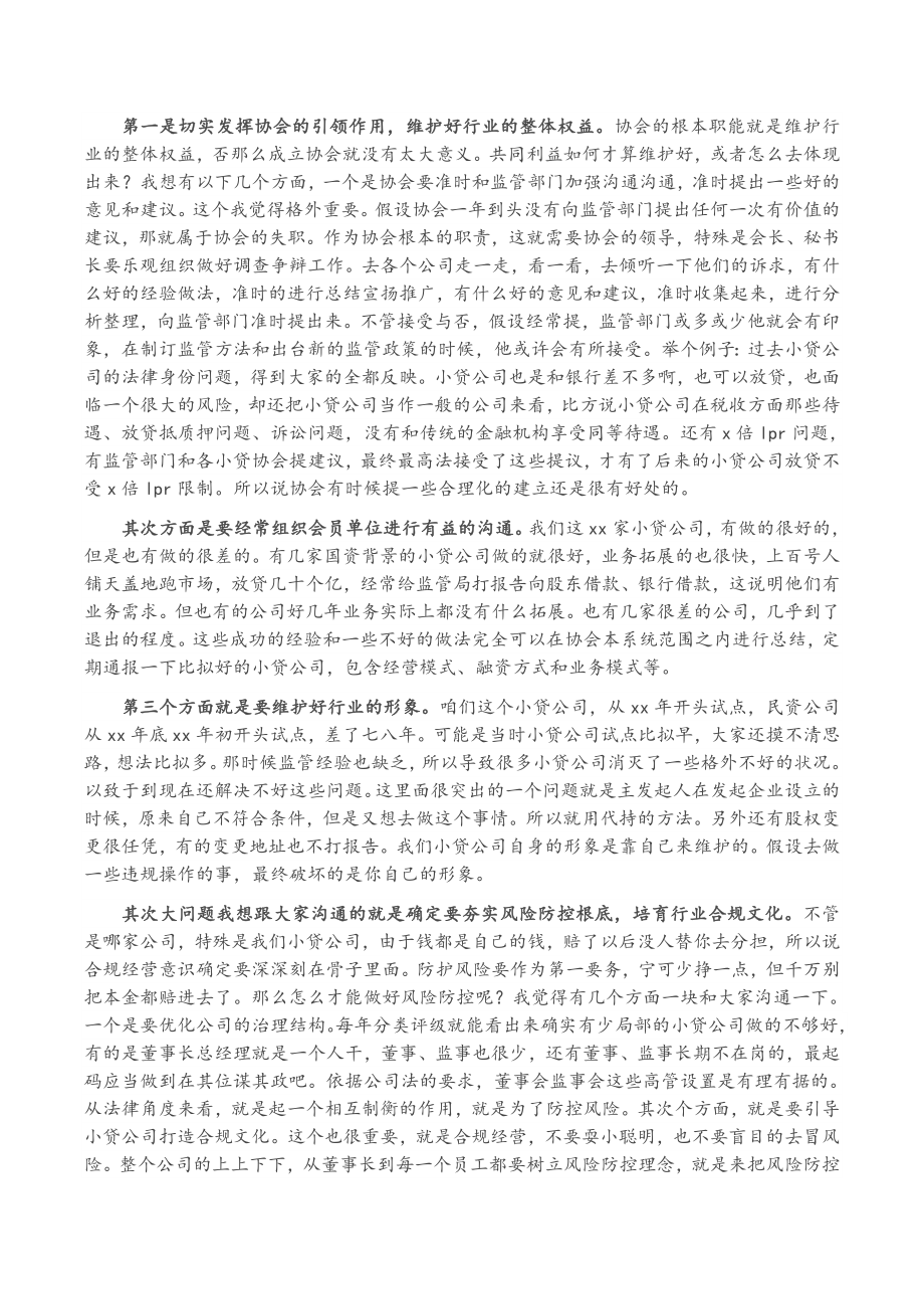 2023年金融局领导在民资小贷协会入会动员会议上的讲话.doc_第2页