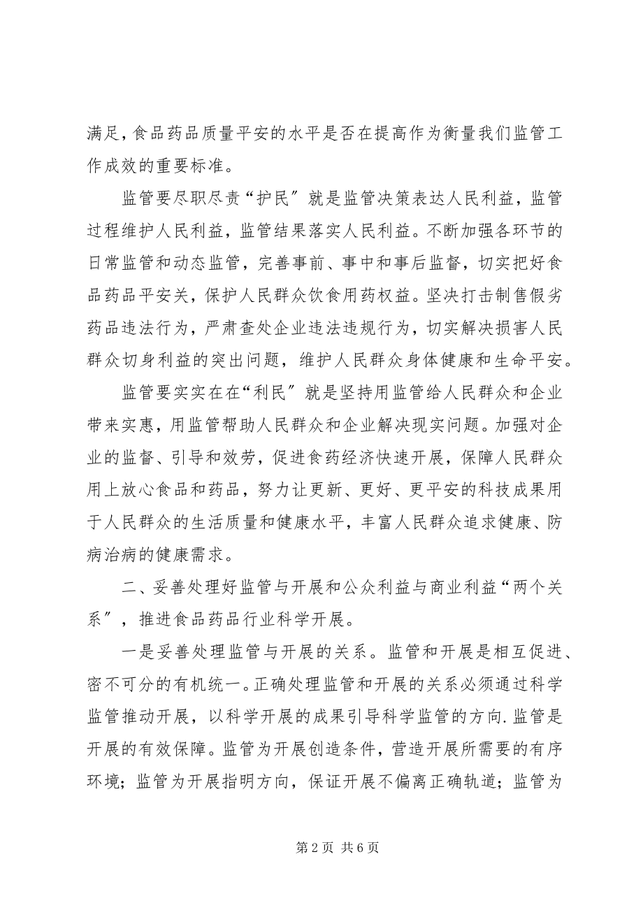 2023年刘守培重拳出击强化监管确保食品药品安全.docx_第2页