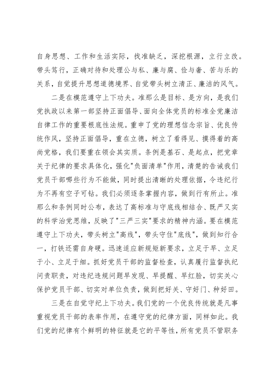 2023年党员纪检干部学习《准则》和《条例》心得体会.docx_第2页