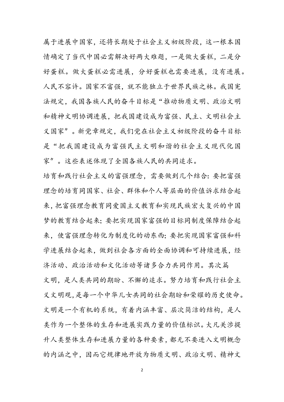 2023年社会主义核心价值观教育学习材料4篇.docx_第2页