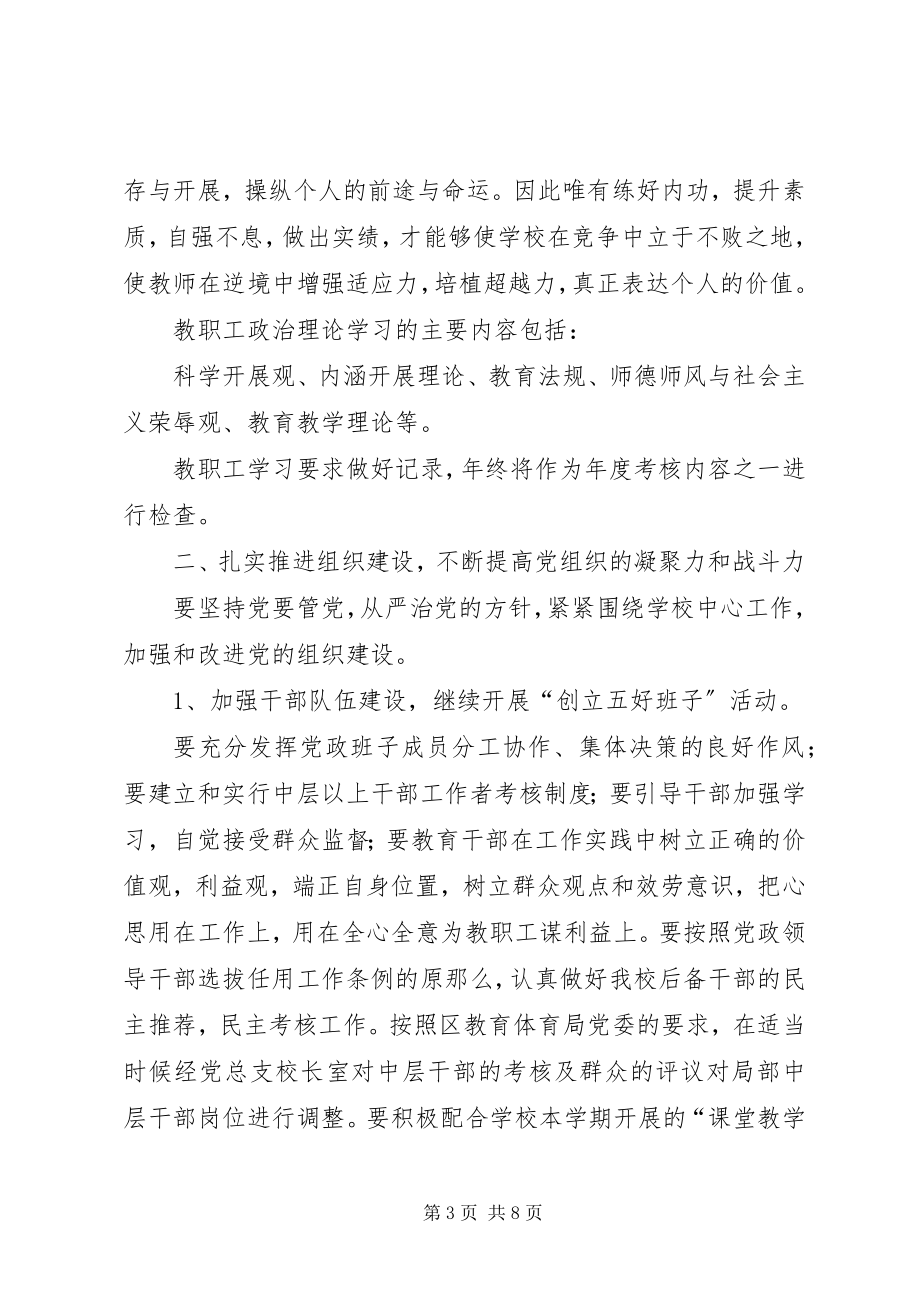 2023年中学度党务工作计划.docx_第3页