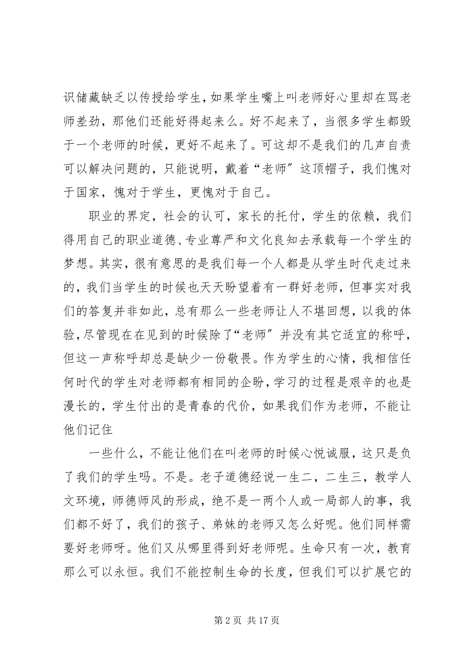 2023年言传身教演讲稿.docx_第2页